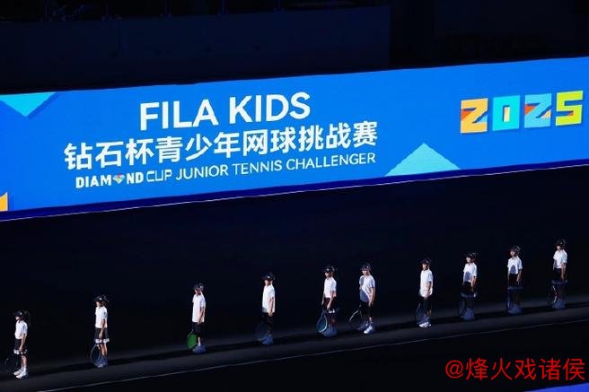 2025钻石杯青少年网球挑战赛隆重开幕