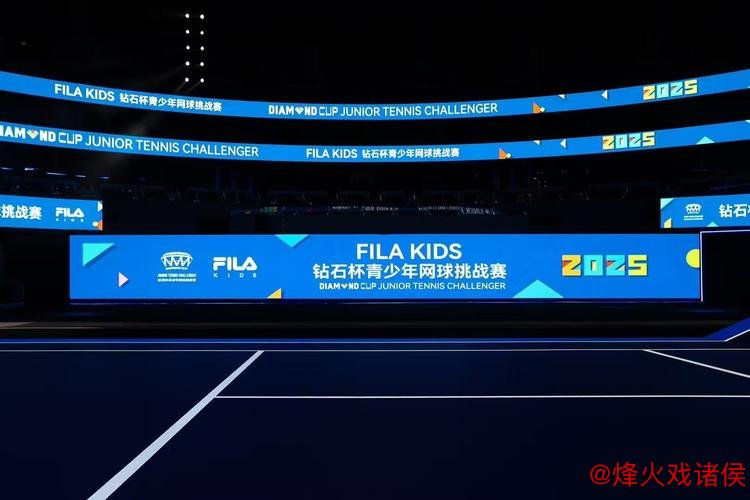 2025钻石杯青少年网球挑战赛隆重开幕