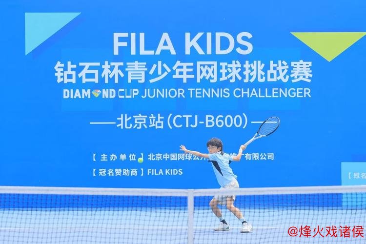 2025钻石杯青少年网球挑战赛隆重开幕