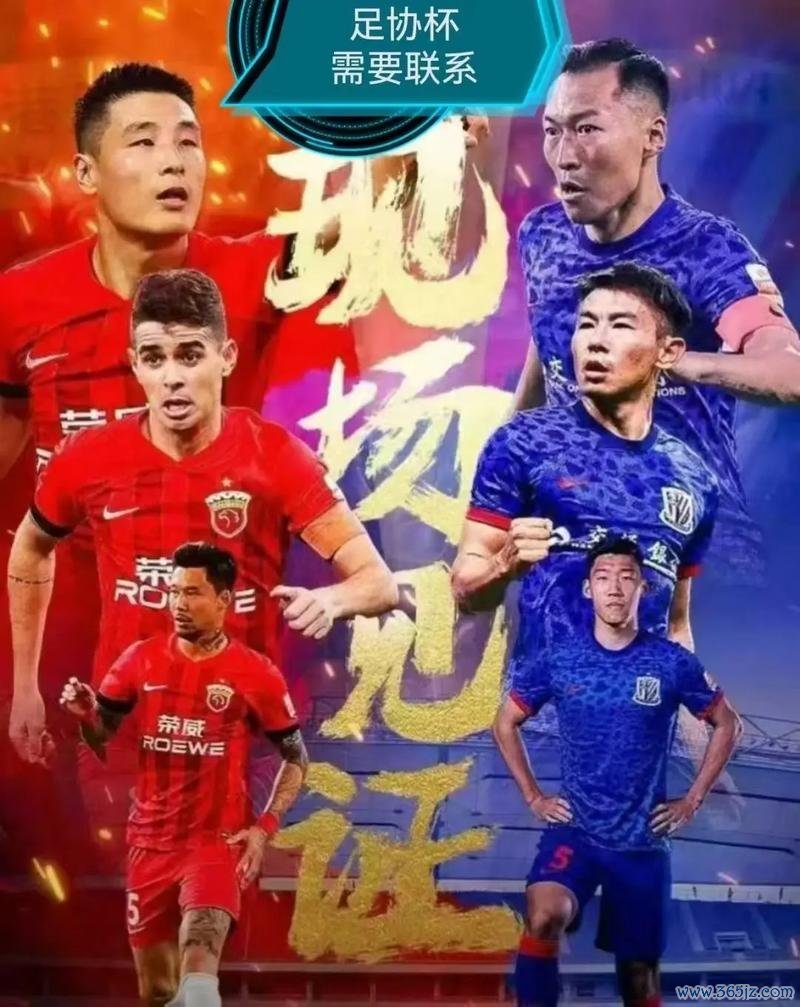 足协杯上海德比提前上演 海港对阵申花别无选择